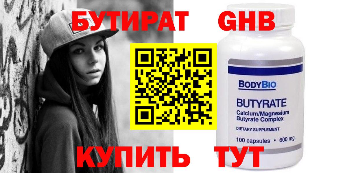 Дубна  Бутират  Вход с VPN  БУТИРАТ BDO 