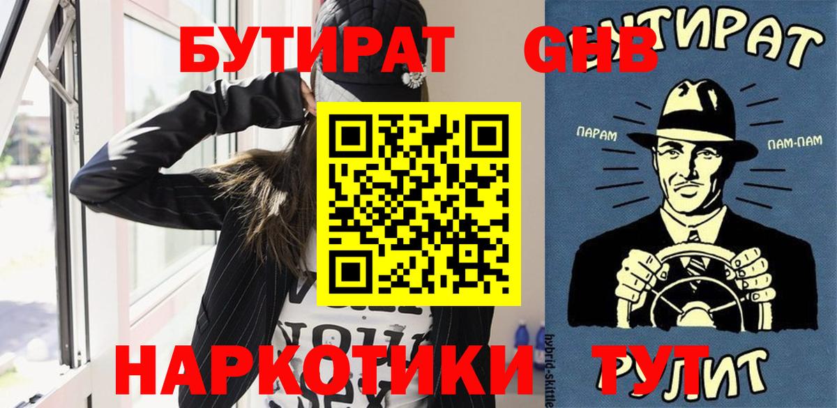 БУТИРАТ GHB Дубна
