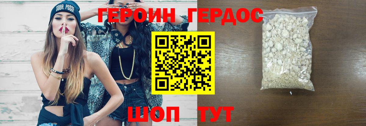 Героин Heroin Дубна