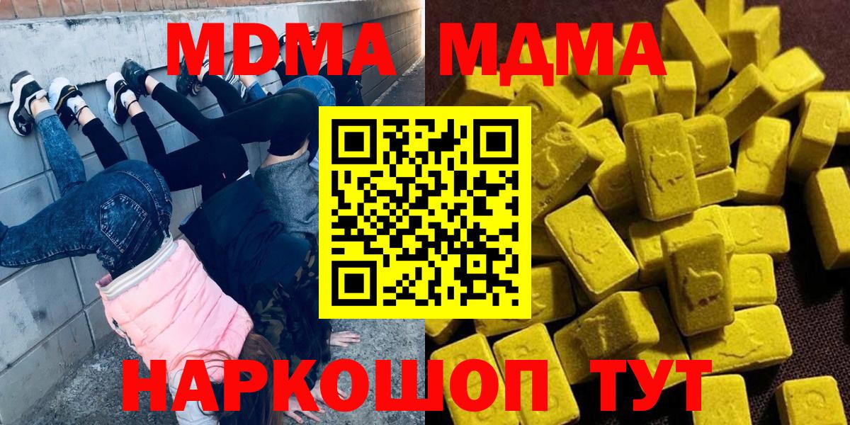 Дубна  МДМА кристаллы  Вход с VPN  MDMA  MDMA crystal 